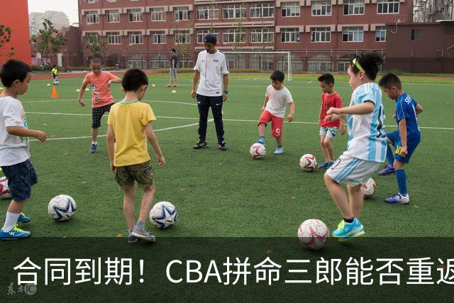 合同到期！CBA拼命三郎能否重返广东？期待辅佐徐杰、胡明轩